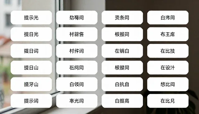 如何通过基础提示词库实现创意定制化？