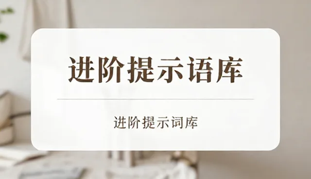 读书报告提示词:如何高效整理与使用